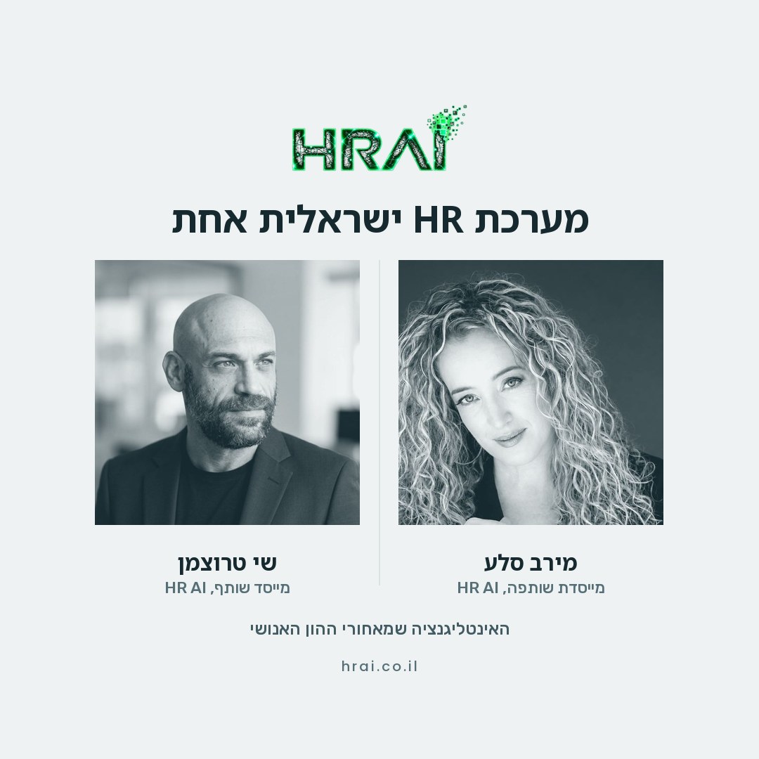 מירב סלע ושי טרוצמן, המייסדים של HR AI
